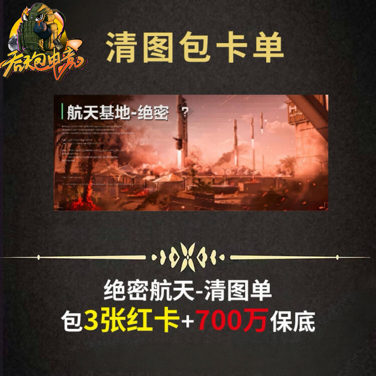 清图