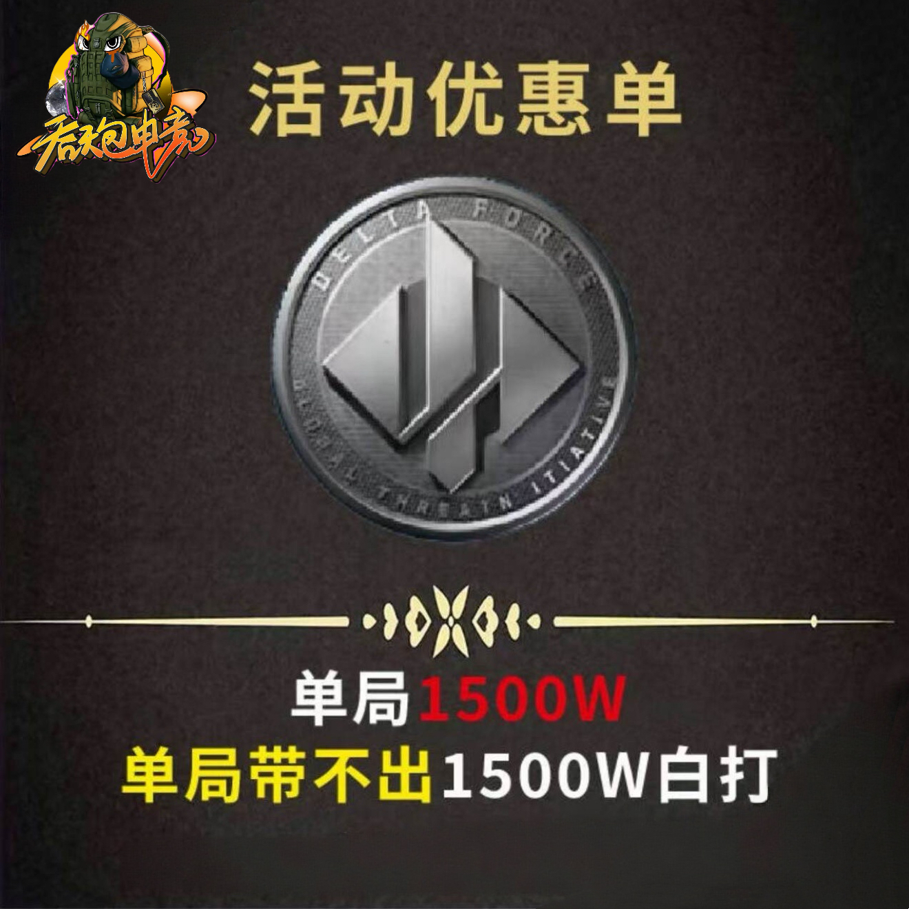 单局1500