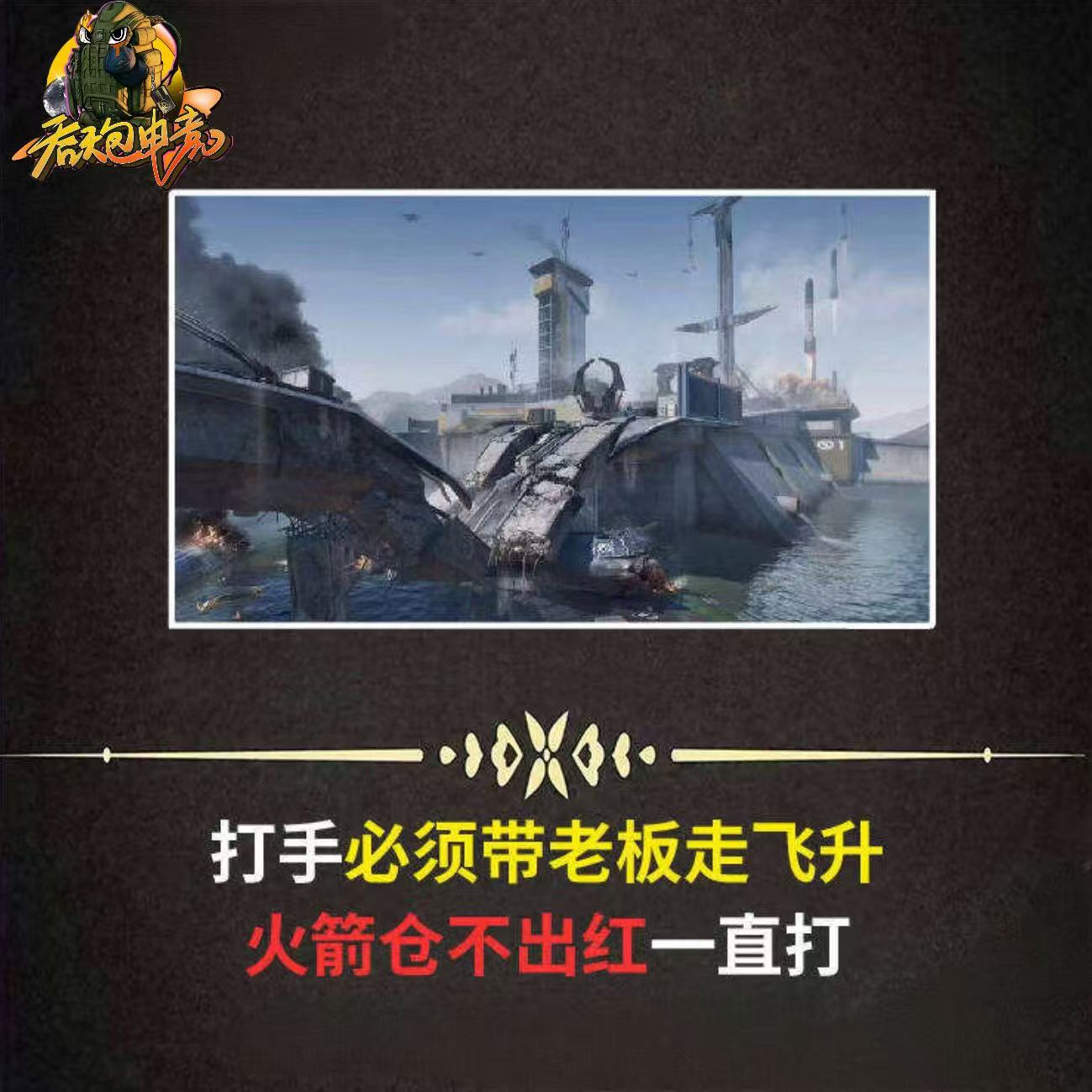 飞升出红单