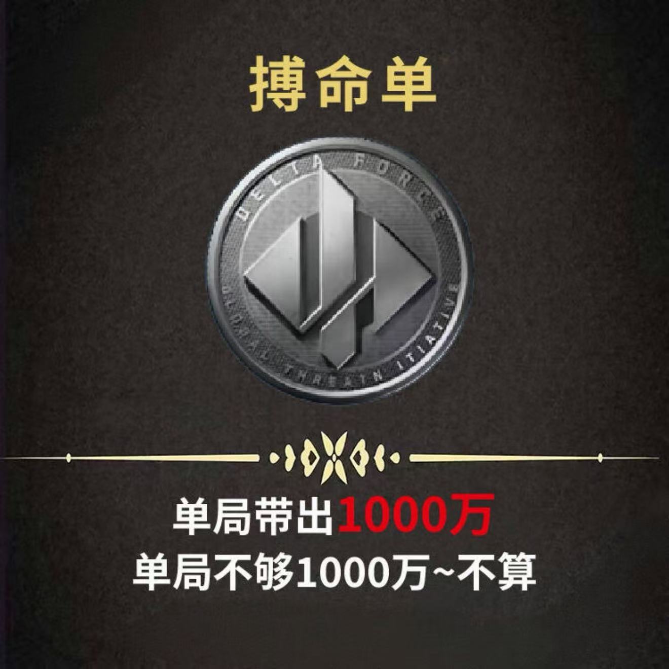 单局1000万