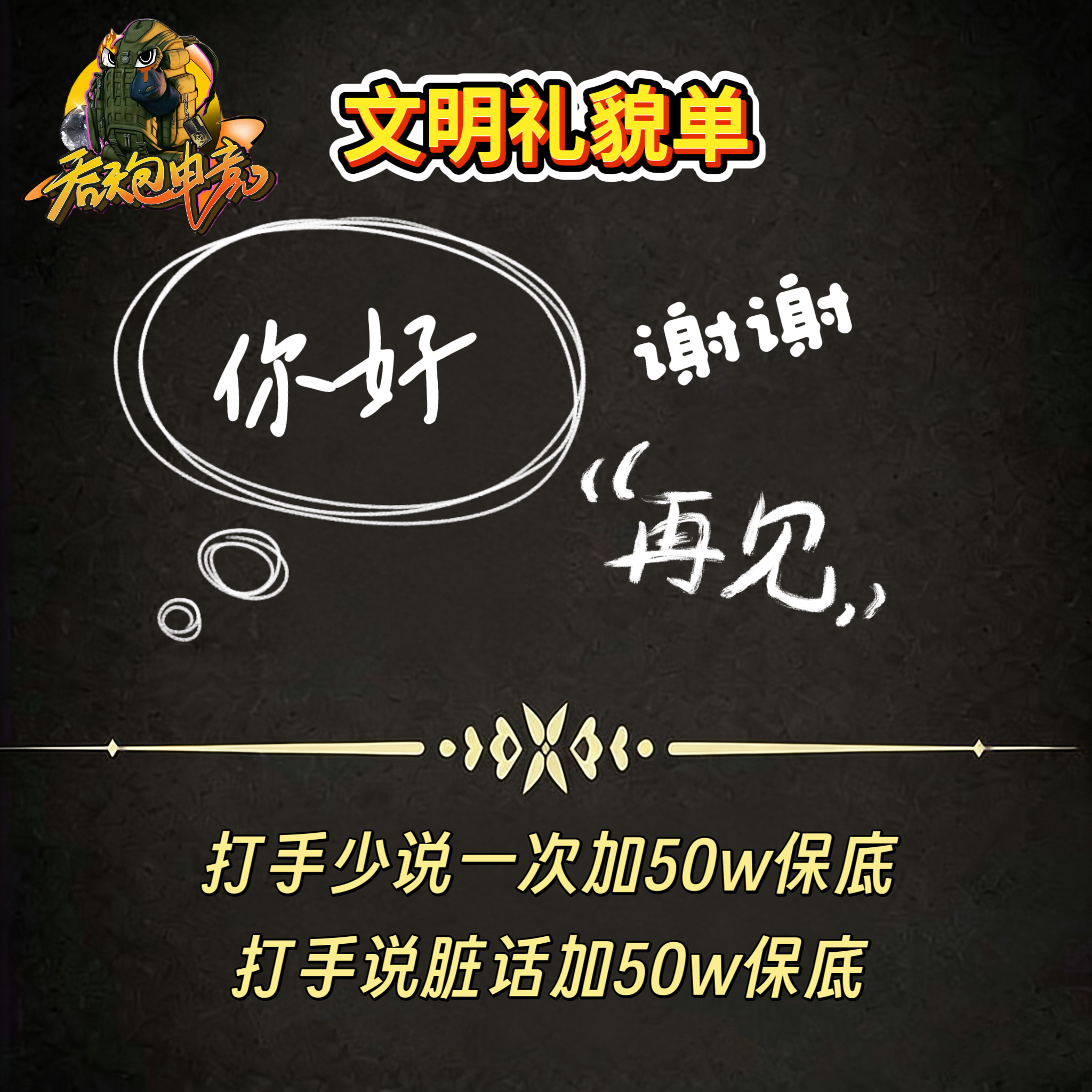 讲文明懂礼貌单