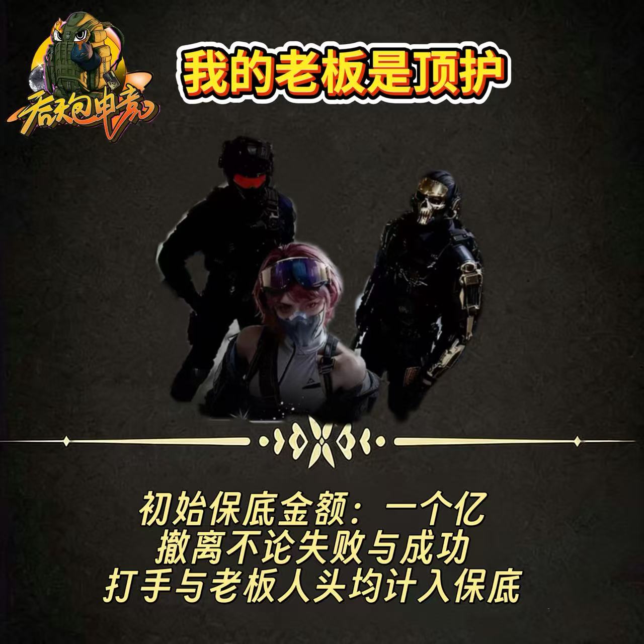 我的老板是顶护