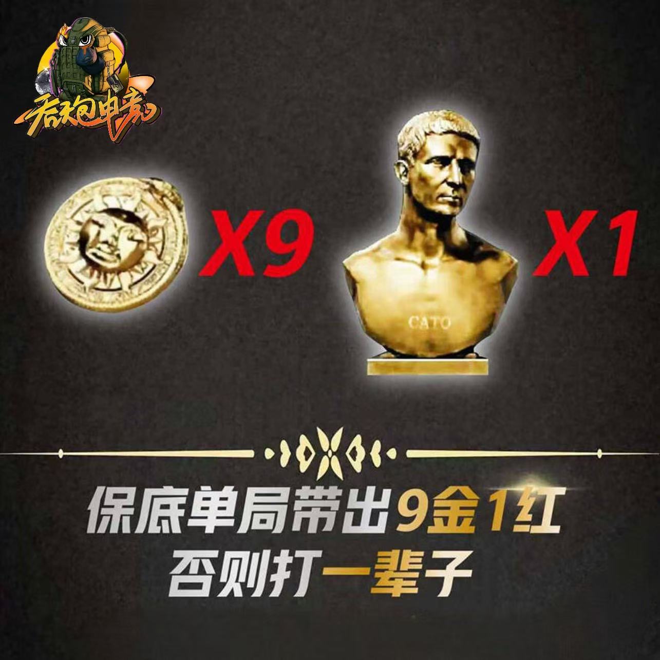 单局9金1红