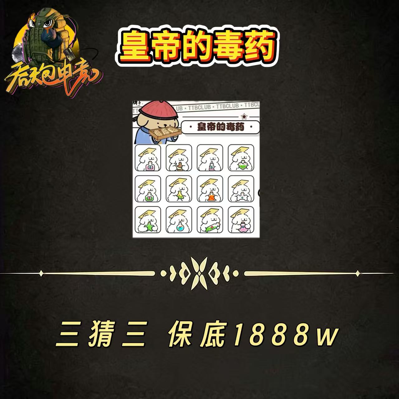 皇帝的毒药3