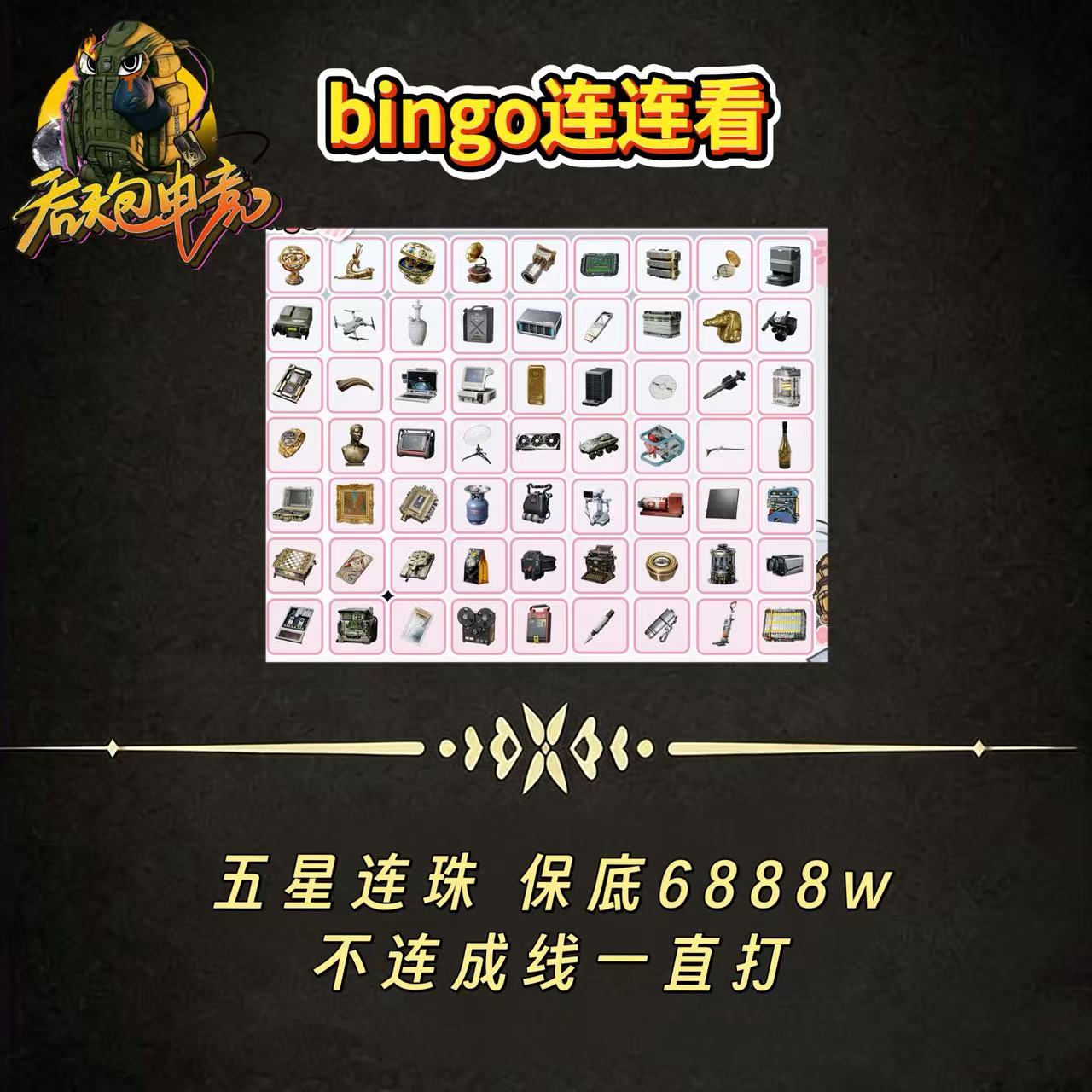 bingo连连看3