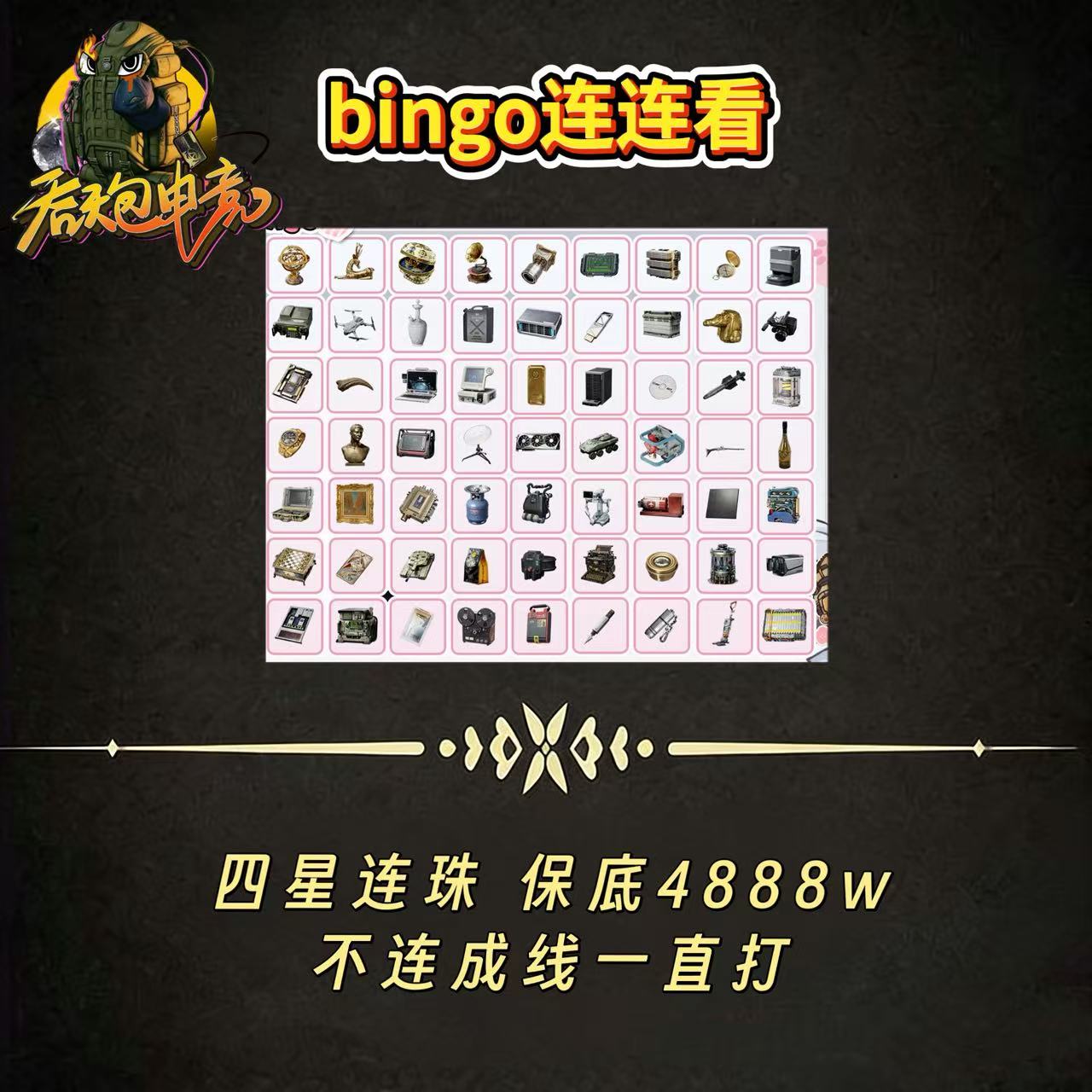 bingo连连看2