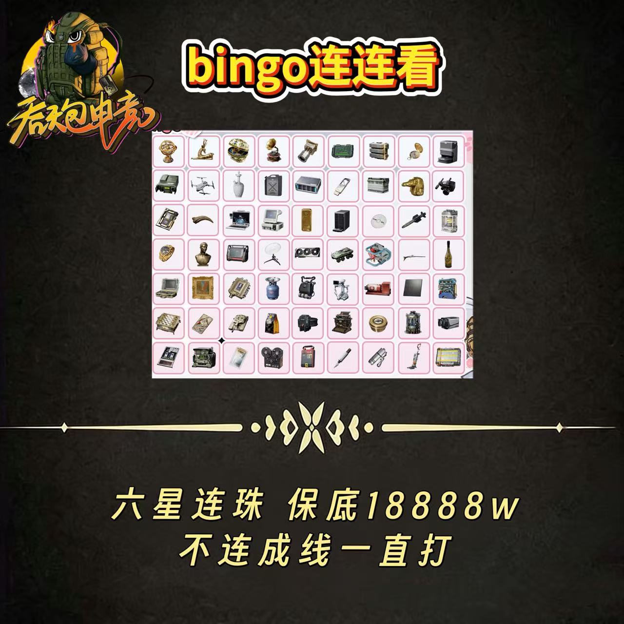 bingo连连看4