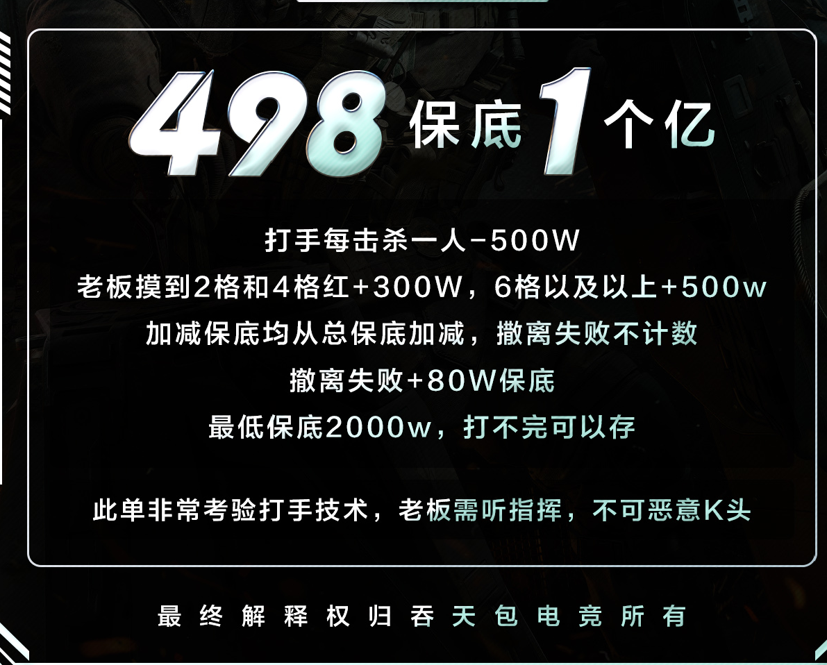 498保一亿
