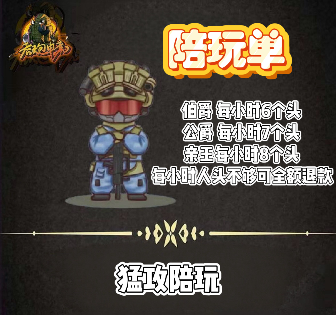 机密/常规伯爵单陪